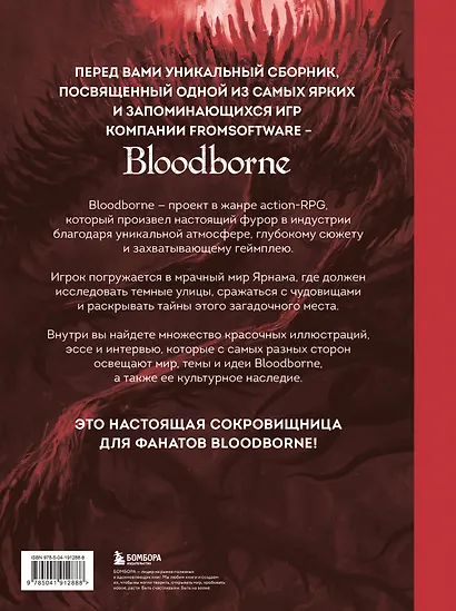 Bloodborne. Антология. Отголоски крови - фото 2