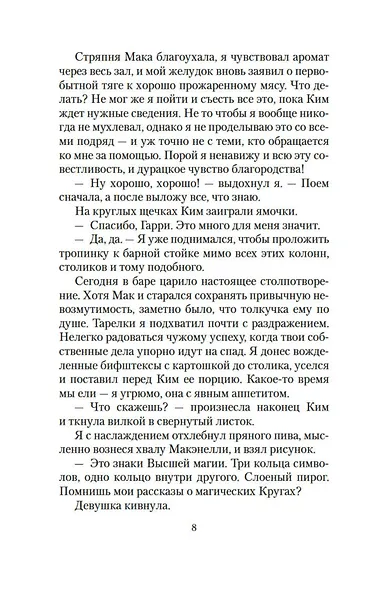 Архивы Дрездена. Луна светит безумцам - фото 9