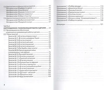 Тренинг по развитию познавательных способностей детей дошкольного возраста: диагностика, коррекция - фото 3