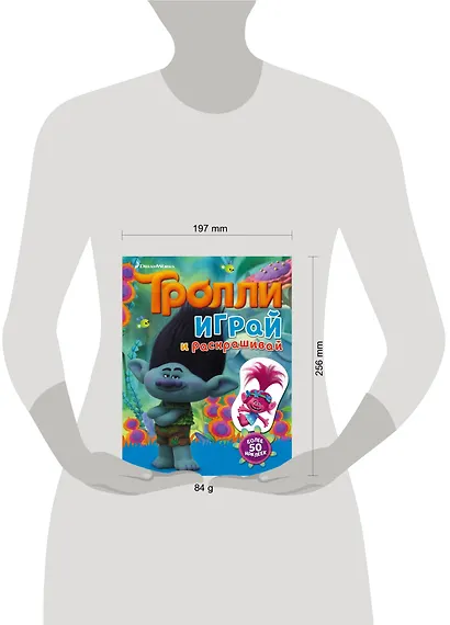 Тролли. Играй и раскрашивай (с наклейками) - фото 3