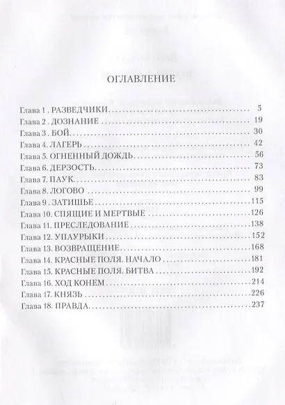 Волчья сотня - фото 2