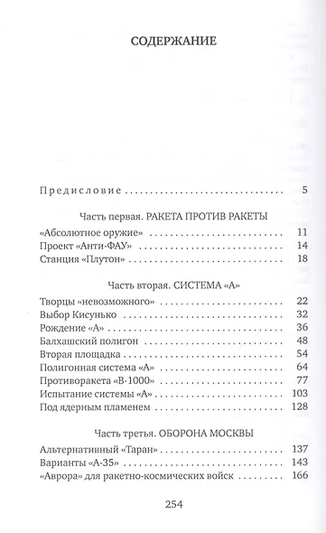 Тайна системы "А". Ракетный щит Москвы - фото 2