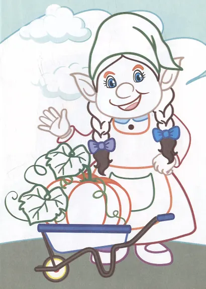 В гостях у гномика. Книжка-раскраска - фото 5