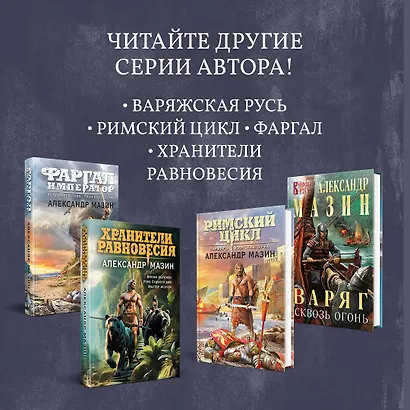 Путь императора. Трон императора - фото 9