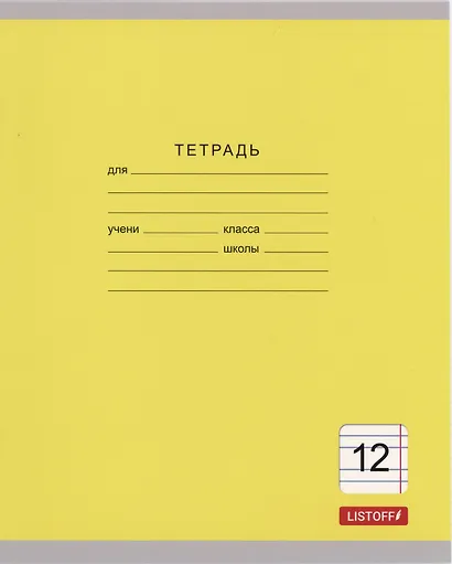 Тетрадь 12 листов, узкая линейка, "Однотонная серия", в ассортименте - фото 3