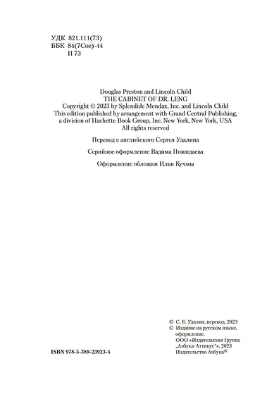 Кабинет доктора Ленга - фото 6