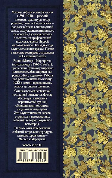 Мастер и Маргарита - фото 2