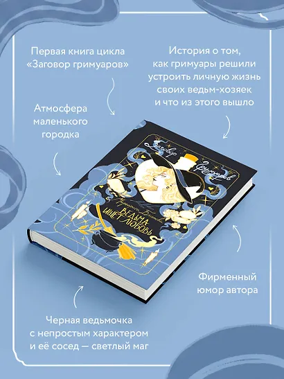 Ведьма ищет любовь - фото 5