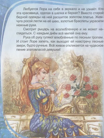 Лорелея - фото 4