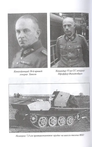 Бои за Стрежневский плацдарм. Роковая ошибка генерала Попова - фото 6