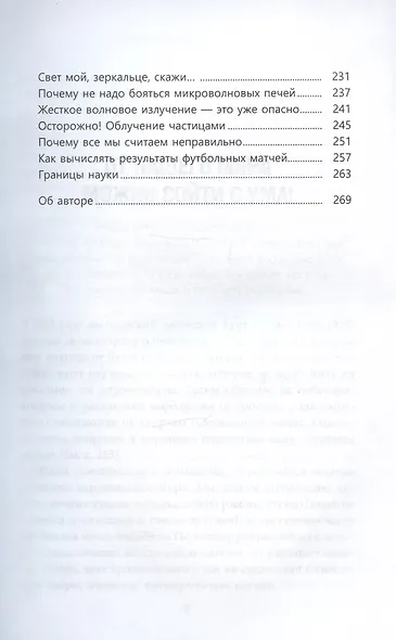 Сумасшедший мир физики: Астронавт Ульрих Вальтер объясняет почти всё - фото 4