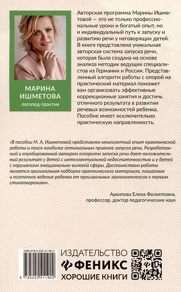 Запуск речи: от звука - к первым стихотворениям: практическое руководствопо работе с неговорящими детьми - фото 2