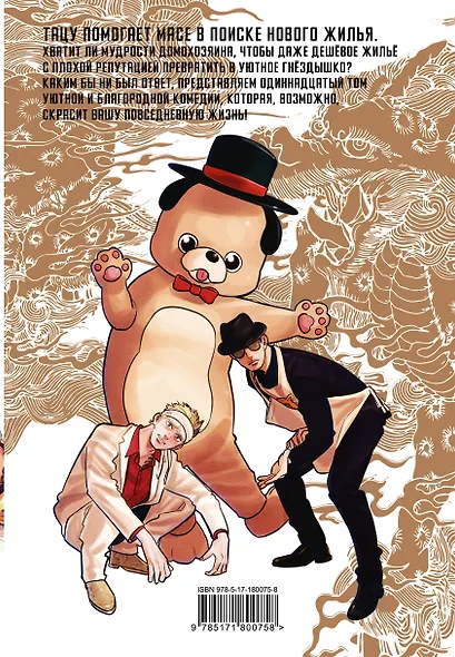 Путь домохозяина. Том 11 - фото 2