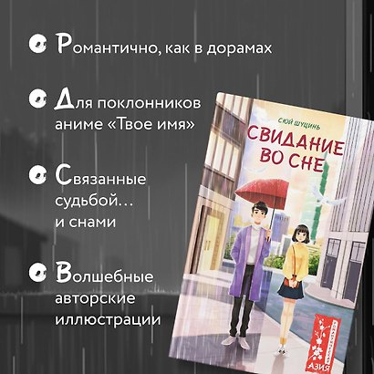 Свидание во сне - фото 4