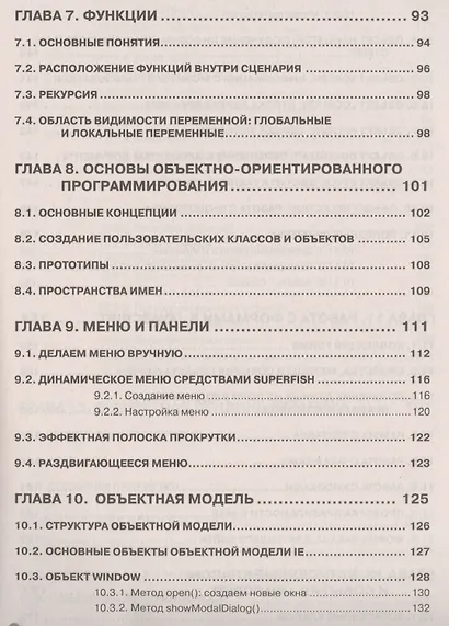 JavaScript на примерах - фото 4