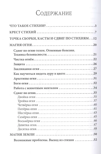 Магия стихий - фото 2