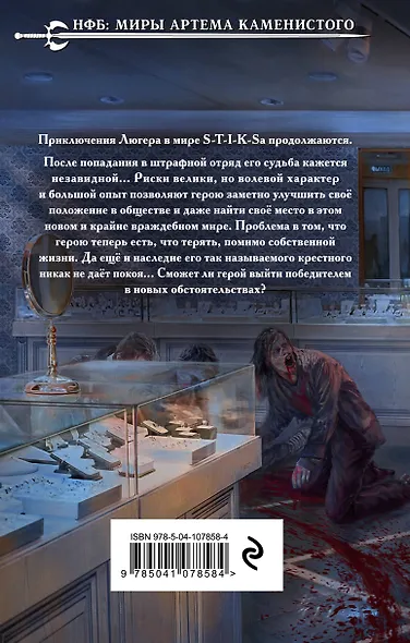S-T-I-K-S. Парабеллум - фото 2