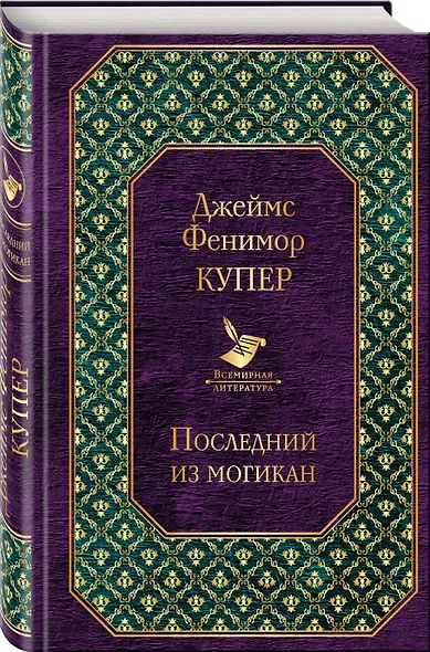 Последний из могикан - фото 3