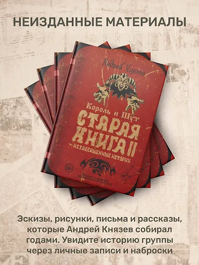 Король и Шут. Старая книга II. Незавершенные истории - фото 4