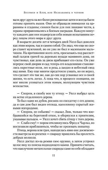Беллмен и Блэк, или Незнакомец в черном - фото 13