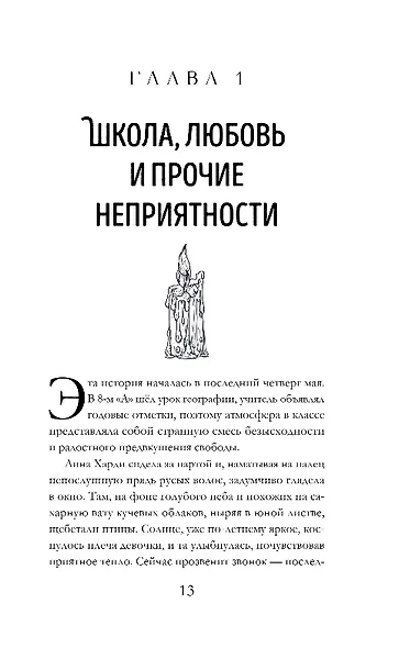 Огненный Стяг. Дом Земли (#1) - фото 5