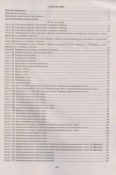 Математика. 6 класс. Рабочая программа и технологические карты уроков по учебнику А. Г. Мерзляка, В. Б. Полонского, М. С. Якира. II полугодие - фото 2