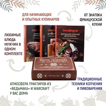 Вкус жизни для него  (комплект из 3-х книг) - фото 2