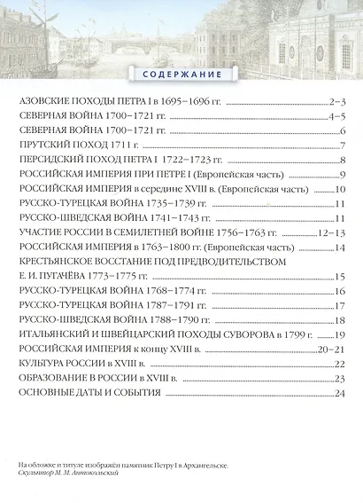 История России. Конец XVII - XVIII век. 8 класс. Атлас - фото 2