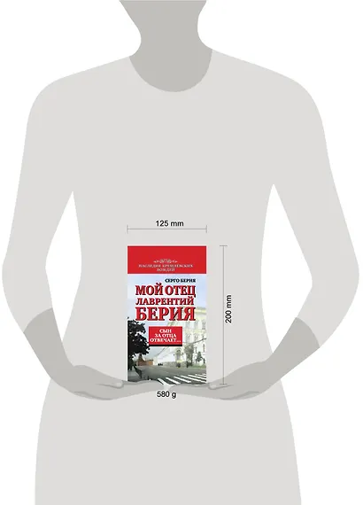 Сын за отца отвечает: Мой отец Лаврентий Берия - фото 3