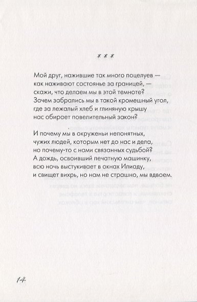 Флорианополь. Стихотворения - фото 8