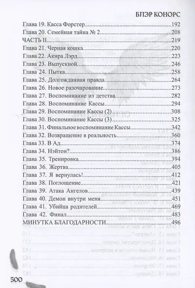 Мой друг - демон - фото 6