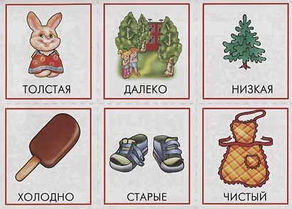 «Противоположности». Развивающая игра - фото 2