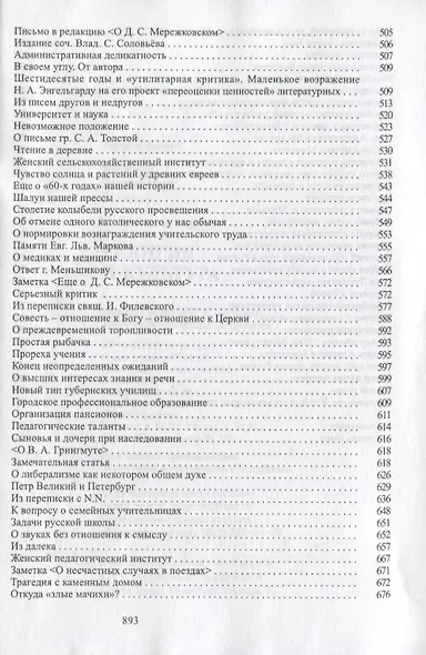 Собрание сочинений. Литературные изгнанники. Книга вторая - фото 5