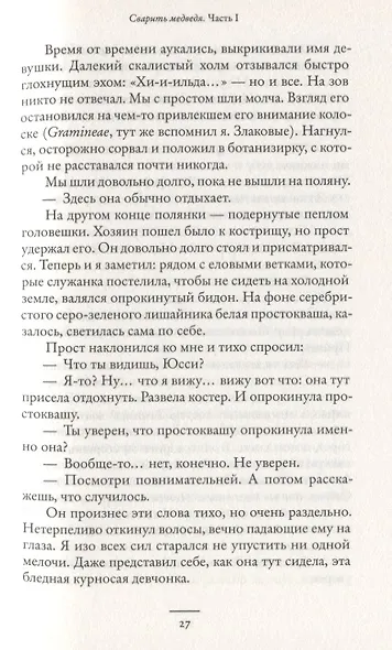 Сварить медведя - фото 5