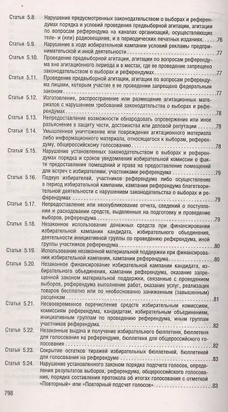 Кодекс Российской Федерации об административных правонарушениях по состоянию на 4 июня 2025 г. + путеводитель по судебной практике и сравнительная таблица последних изменений - фото 4