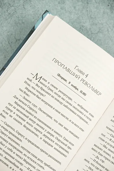 Проклятие семьи Грин - фото 8