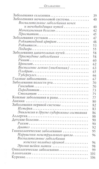 Аир болотный - здоровье печени, желчного пузыря и мочеполовой системы - фото 3