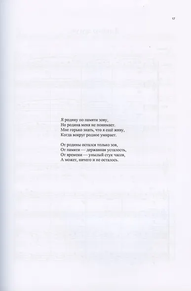 Человека ищет человек. Песни на стихи русских поэтов для солистов, народных хоров и ансамблей - фото 3