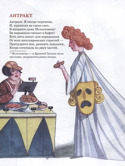 Театр от А до Я: стихотворения - фото 4