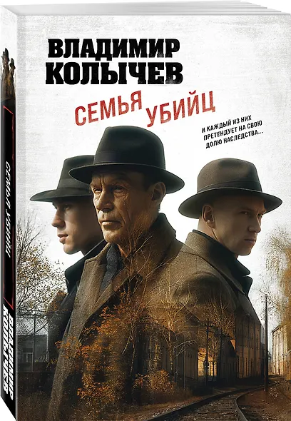 Семья убийц - фото 3