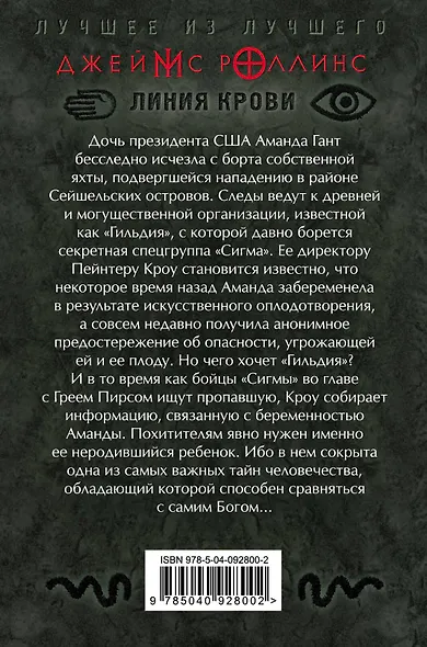 Линия крови - фото 2