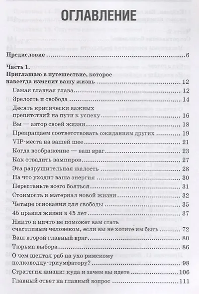 Будильник Как получить жизнь своей мечты... (ОтПервЛиц) Шарель - фото 2