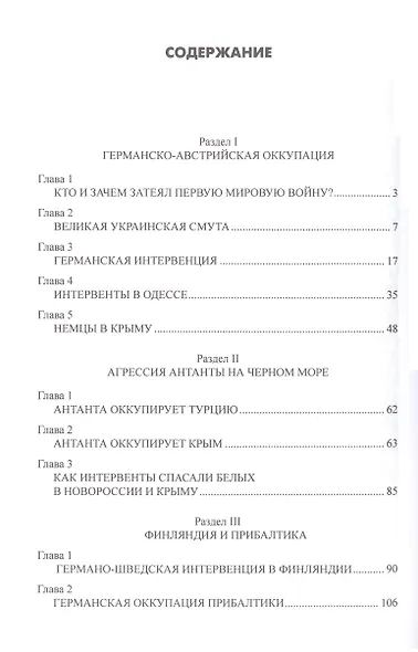 Две интервенции. 1918-1922, 2022-2023 гг. - фото 4