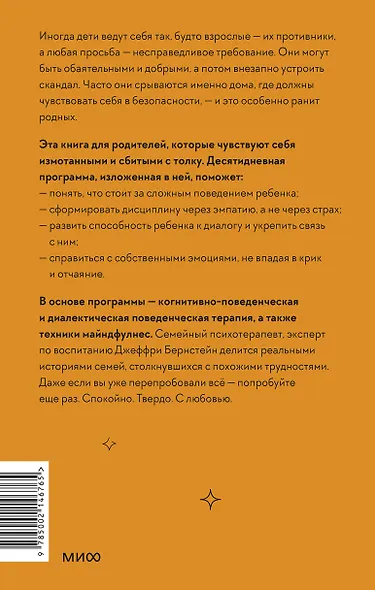 Неуправляемый ребенок: что делать? Реальный метод для любящих родителей, которые уже перепробовали всё - фото 2