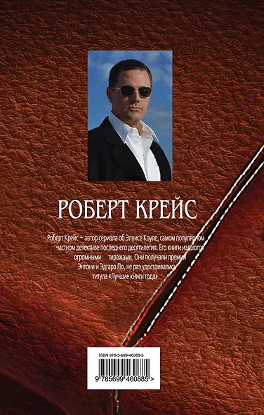 Шанс быть убитым - фото 2