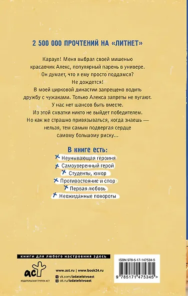 Дерзкая мишень - фото 2