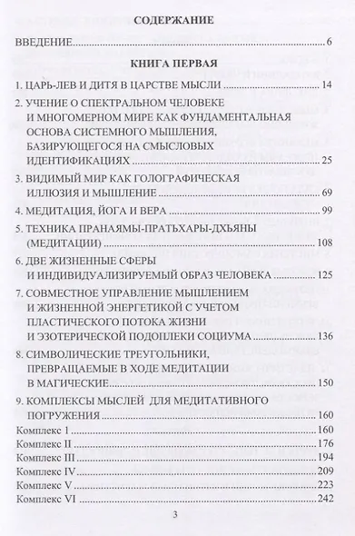 Жизненно-магнетический крест и слово невербального мышления - фото 2