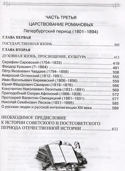 Опыт духовного прочтения Отечественной истории (субъективные заметки). Романовы - фото 3