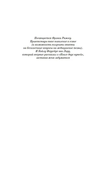 Книга двух путей - фото 7