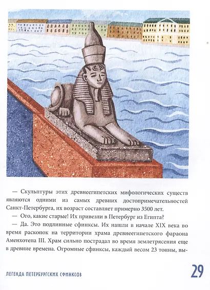 Мифы и легенды России для детей. Сказочное путешествие от Карелии до Алтая (от 9 до 12 лет) - фото 11